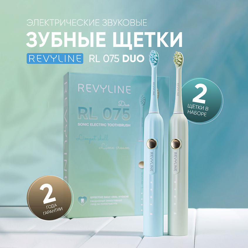 Изображение товара REVYLINE Набор электрических зубных щеток RL 075 DUO Limpet shell + Lime cream, Limpet shell + Lime cream