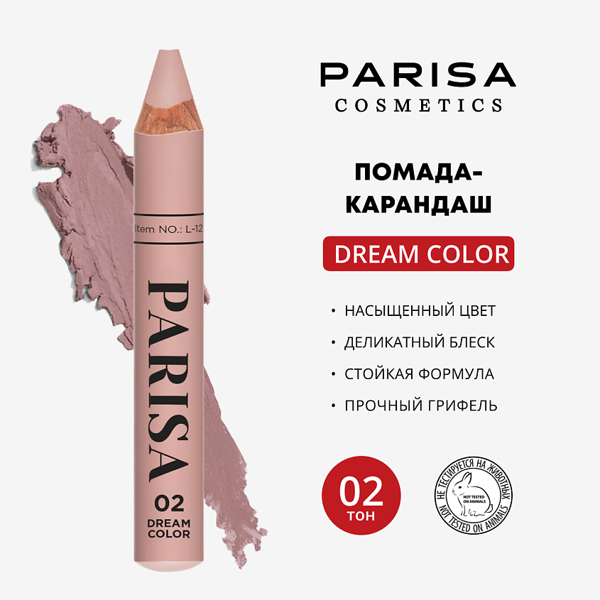 Изображение товара Помада-карандаш для губ PARISA COSMETICS L-12 № 02 Нюд водостойкая