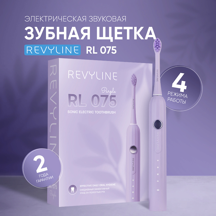Изображение товара REVYLINE Электрическая звуковая зубная щётка RL 075 Lilac, 1 шт.