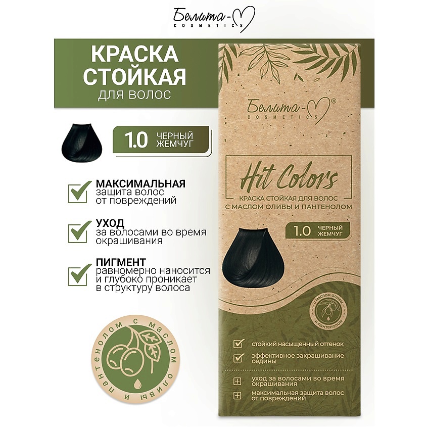 Изображение товара БЕЛИТА-М Краска стойкая с маслом оливы и пантенолом HIT COLORS, № 1.0