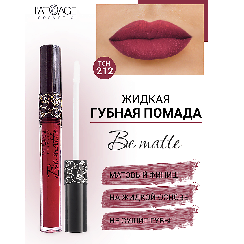 Изображение товара Жидкая матовая помада для губ Be Matte от L'ATUAGE cosmetic тон 212