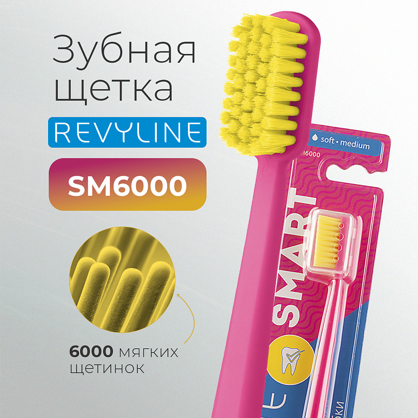 Изображение товара REVYLINE Зубная щетка SM6000 Smart, Розовый