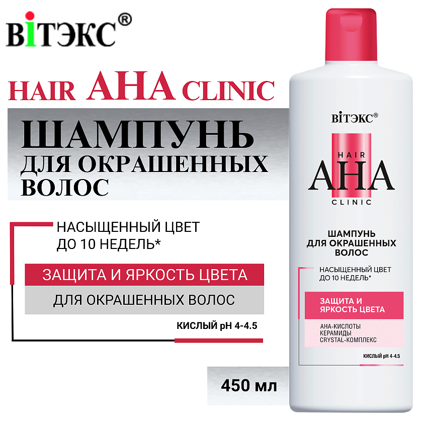 Изображение товара ВИТЭКС Шампунь для окрашенных волос Hair AHA Clinic защита и яркость цвета, 450 мл