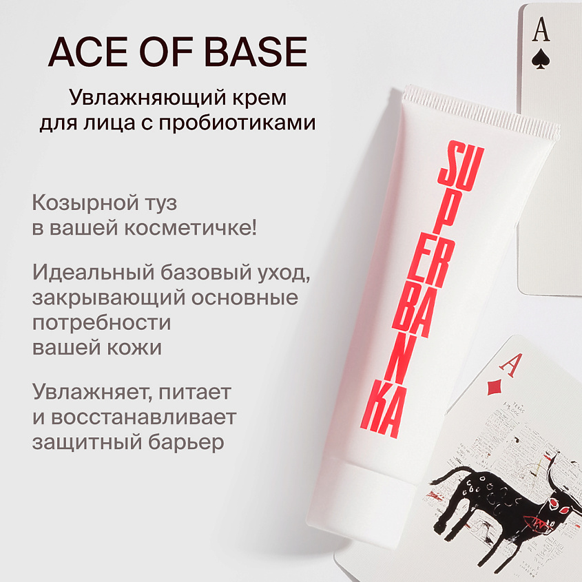 Изображение товара SUPERBANKA Увлажняющий крем с пробиотиками ACE OF BASE, 50 мл