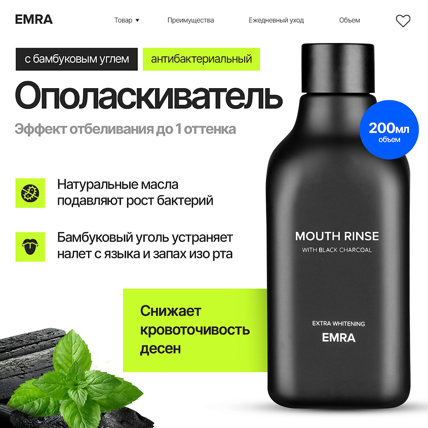 Изображение товара EMRA Ополаскиватель для полости рта с углем, 1 шт.