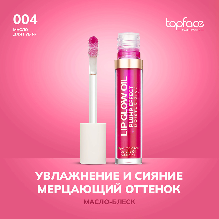Изображение товара Масло для губ TopFace оттенок 4 увлажняющее с ароматом меда
