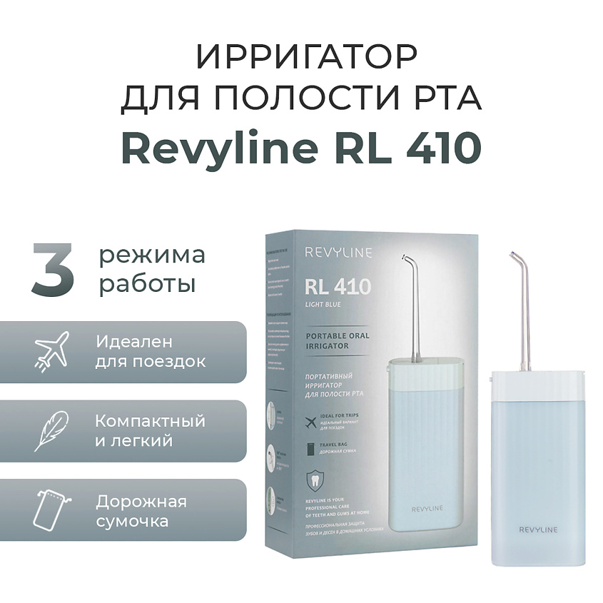 Изображение товара REVYLINE RL 410 Портативный ирригатор 3 режима 140 мл IPX7 USB-C
