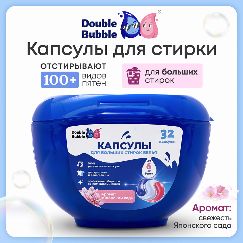 Изображение товара Капсулы для стирки Double Bubble универсальные 32 шт.mean