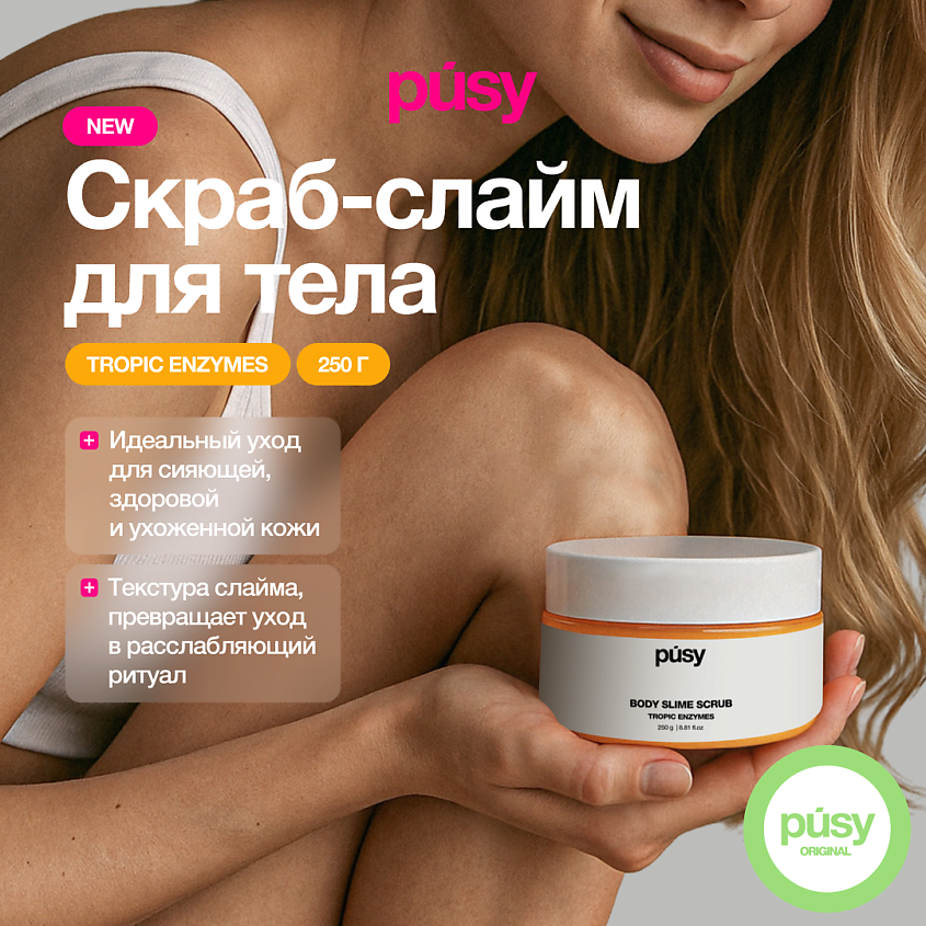 Изображение товара PUSY Скраб-слайм для тела Tropic enzymes, 1 шт.