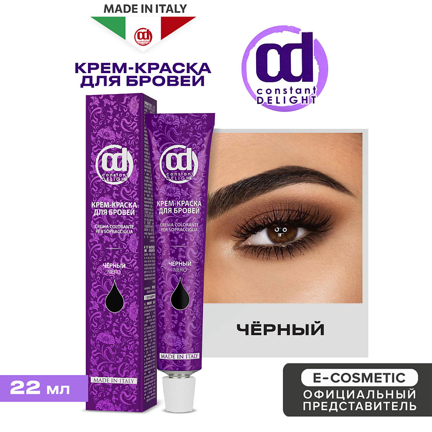 Изображение товара Констант Делайт Крем-краска для бровей и ресниц черный 22 мл