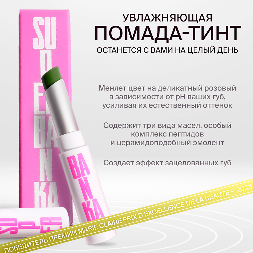 Изображение товара SUPERBANKA Увлажняющая помада-тинт FANTOMAZ, Розовый