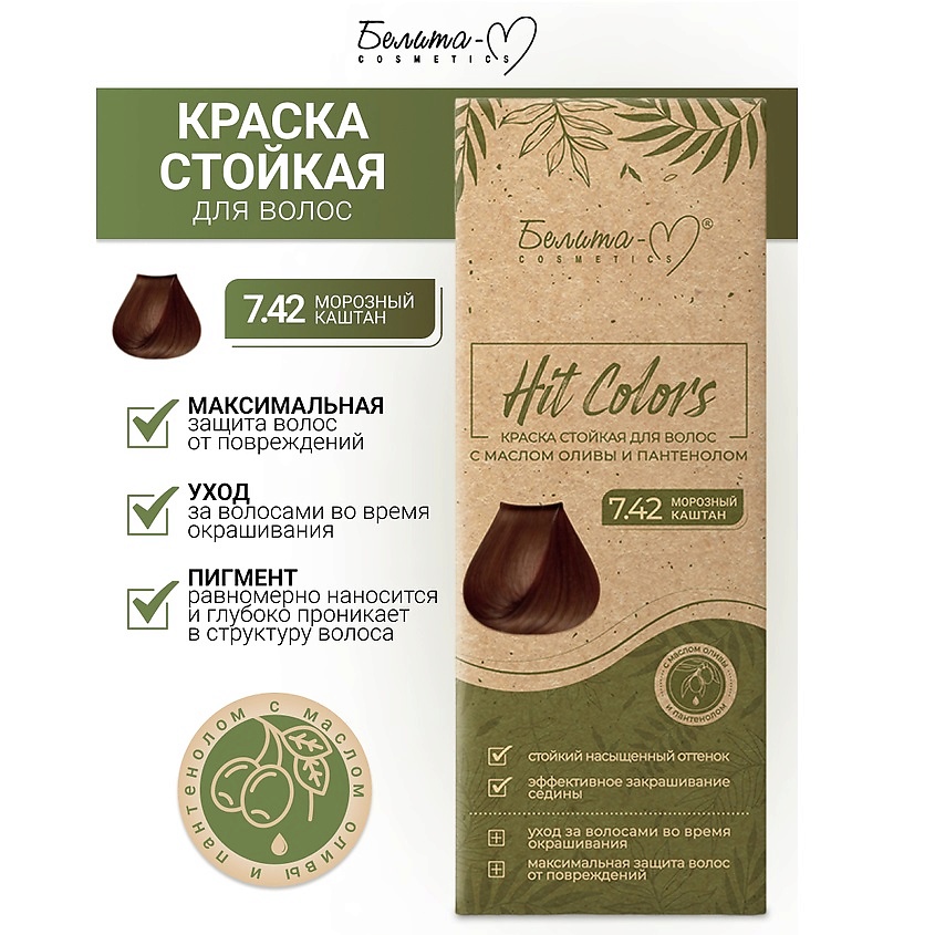 Изображение товара БЕЛИТА-М Краска стойкая с маслом оливы и пантенолом HIT COLORS, № 7.42