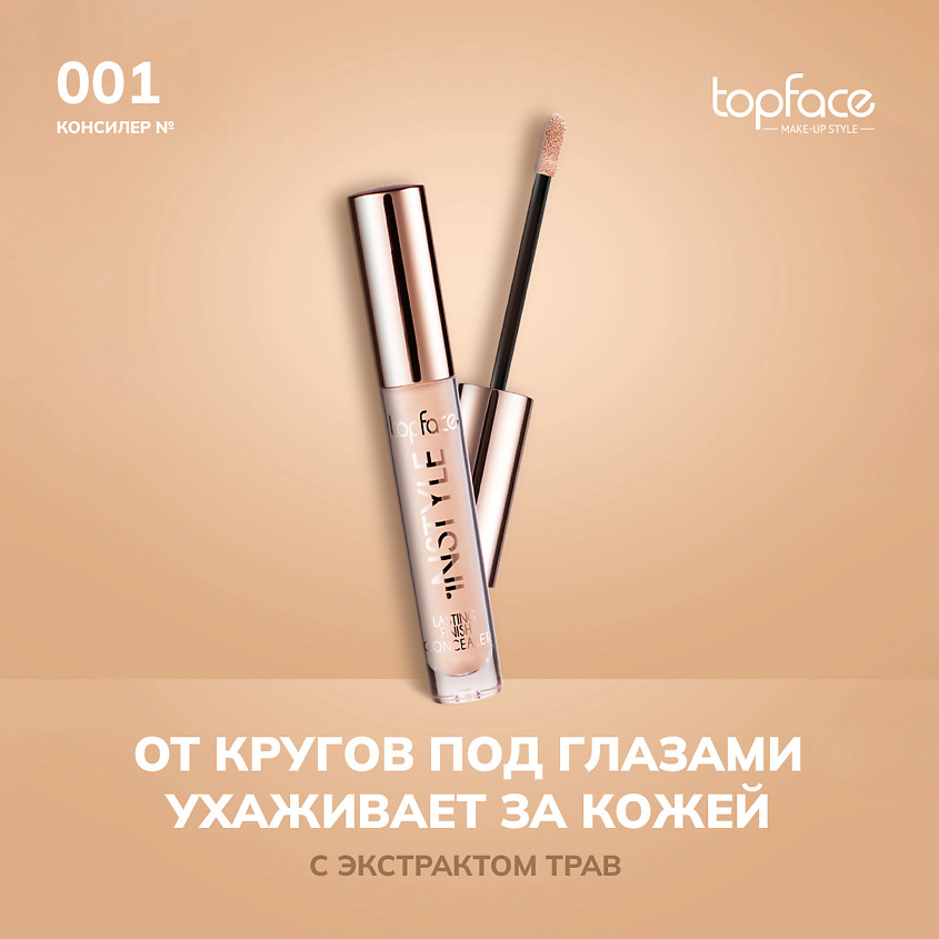 Изображение товара Консилер TopFace 1 оттенок для скрытия темных кругов и выравнивания тона кожи
