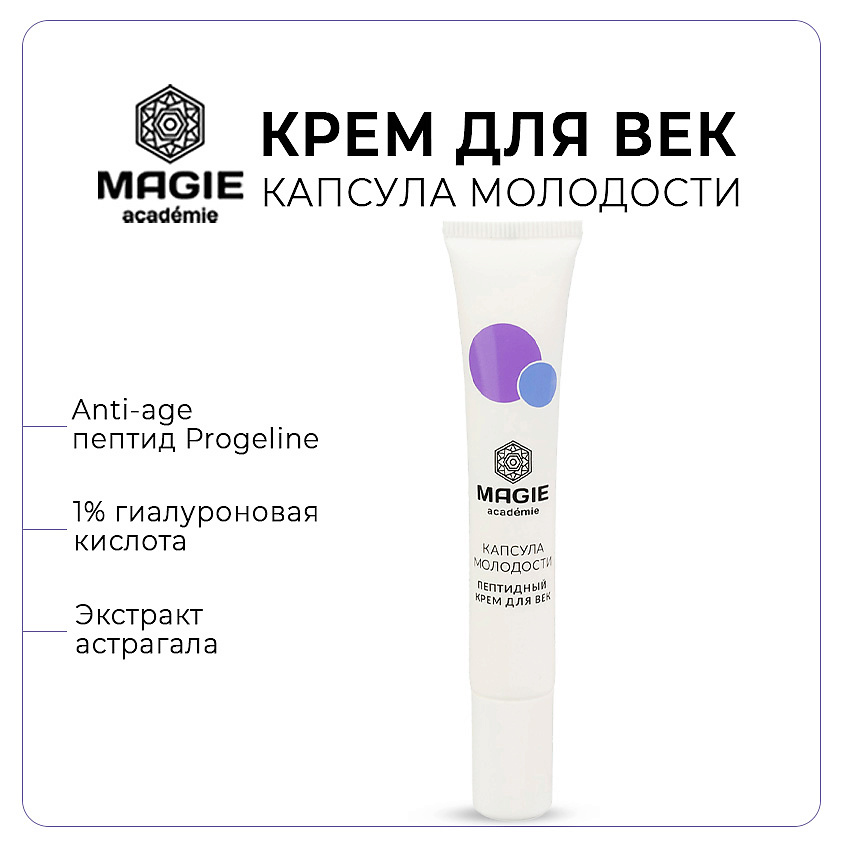 Изображение товара MAGIE ACADEMIE Крем для век антивозрастной Капсула молодости, 20 мл