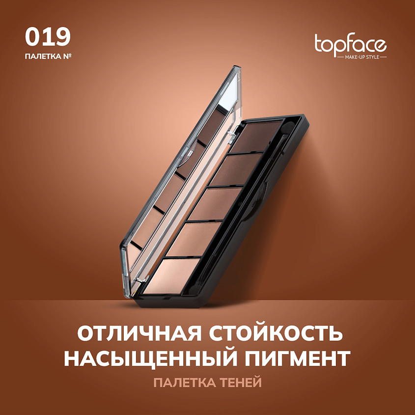 Изображение товара TOPFACE Палетка теней для век ProPalette Eyeshadow, №19 бежевый