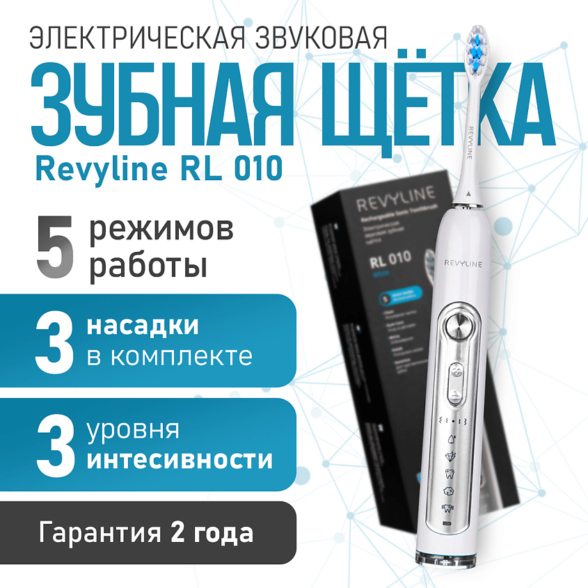 Изображение товара REVYLINE Электрическая звуковая зубная щетка RL 010, Белый