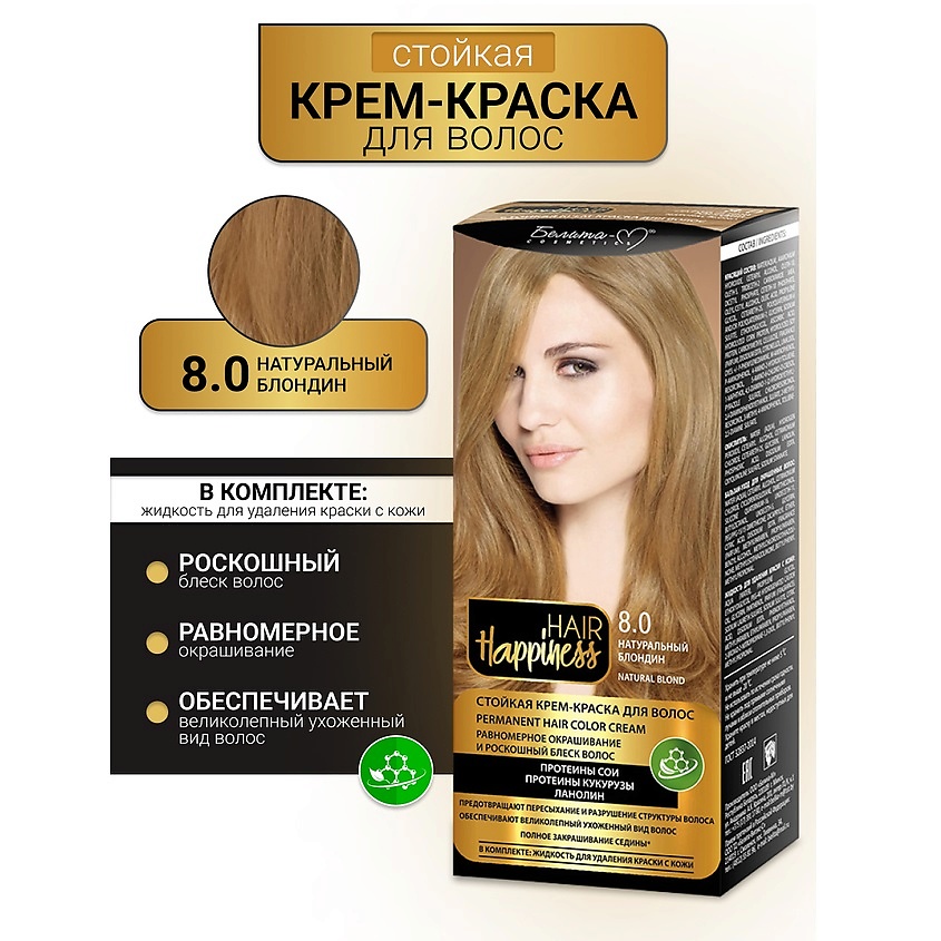 Изображение товара Крем-краска для волос Белита-М Hair Happiness №8.0 аммиачная насыщенная мягкое нанесение