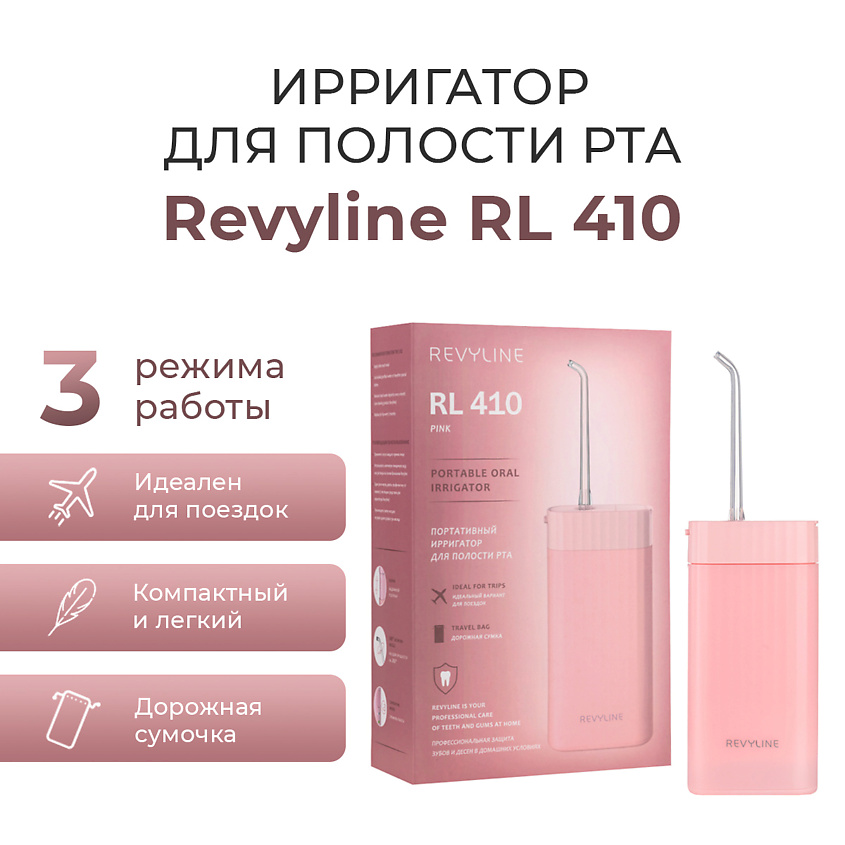 Изображение товара Портативный ирригатор REVYLINE RL 410 Pink с 3 режимами и портативным дизайном