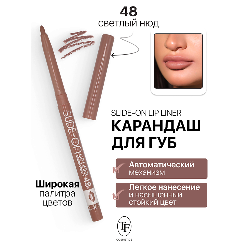 Изображение товара TF Карандаш для губ механический "SLIDE-ON LIP LINER", тон 48