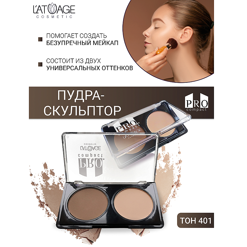 Изображение товара Пудра-скульптор L'ATUAGE COSMETIC PRO COMPACT тон 401 для моделирования и сияния лица
