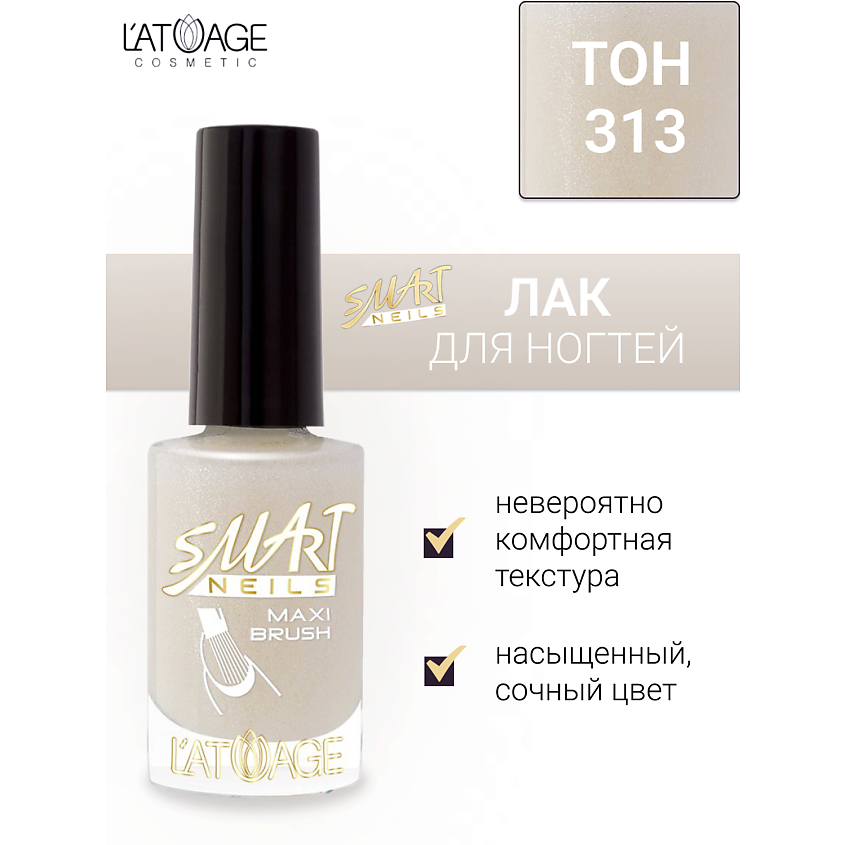 Изображение товара L'ATUAGE COSMETIC Лак для ногтей Эффекты, тон 313