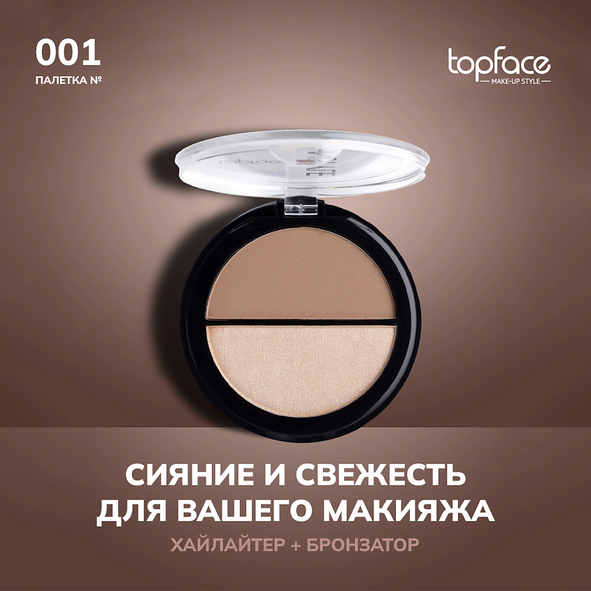 Изображение товара TOPFACE Бронзатор для лица, цвет: Коричневый, 10 г
