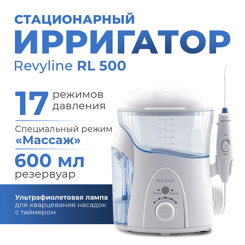 Изображение товара Стационарный ирригатор Revyline RL 500 для гигиены рта с ультрафиолетом