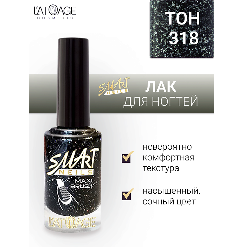 Изображение товара Лак для ногтей эффект 318 SMART NEILS L ATUAGE COSMETIC