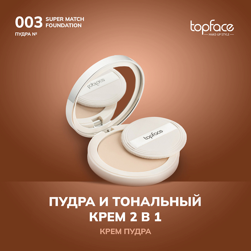 Изображение товара TopFace Пудра, оттенок 3