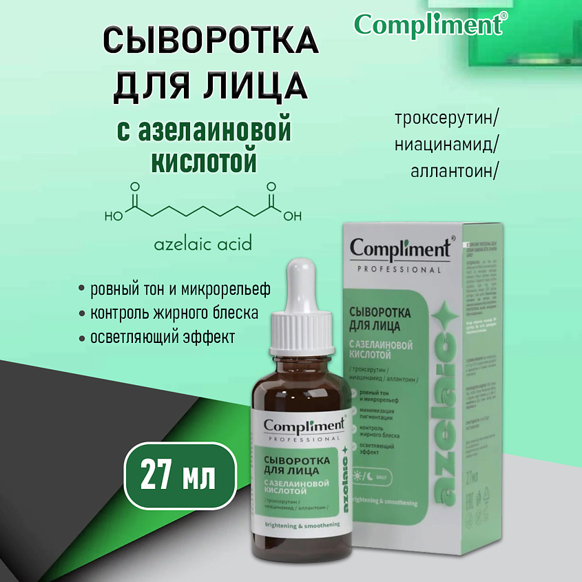 Изображение товара COMPLIMENT Сыворотка для лица с азелаиновой кислотойp rofessional azelaic, 27