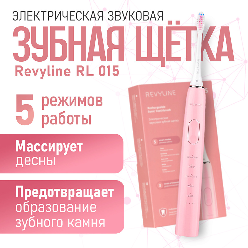 Изображение товара Электрическая звуковая зубная щетка Revyline RL 015 с 5 режимами и 3 уровнями интенсивности