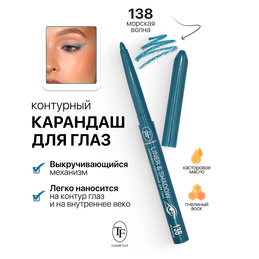 Изображение товара Карандаш для глаз TF LINER&SHADOW тон 138 автоматический