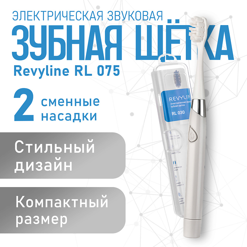 Изображение товара REVYLINE Электрическая зубная щётка RL 030, цвет: Серый