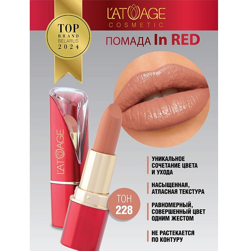 Изображение товара Помада губная In Red глянцевая 228 - насыщенный яркий оттенок, уход за губами