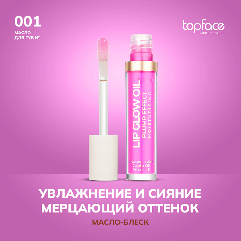 Изображение товара Масло для губ TopFace Lip Glow Oil Honey оттенок 1 увлажнение блеск аромат меда