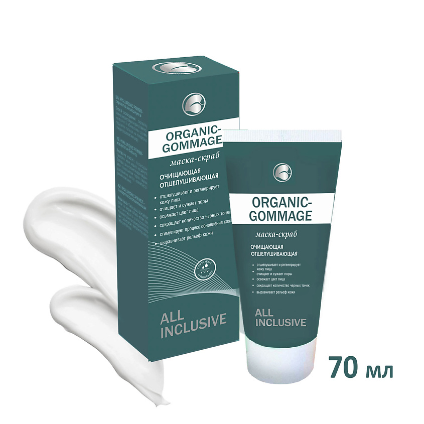Изображение товара ALL INCLUSIVE ORGANIC GOMMAGE Маска - скраб очищающая отшелушивающая, 70 мл