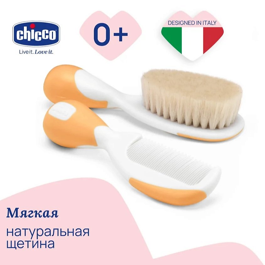 Изображение товара Детская расческа и щетка CHICCO натуральная козья щетина для малышей