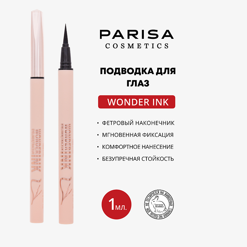 Изображение товара Подводка-фломастер для глаз PARISA COSMETICS PF-03 черная водостойкая