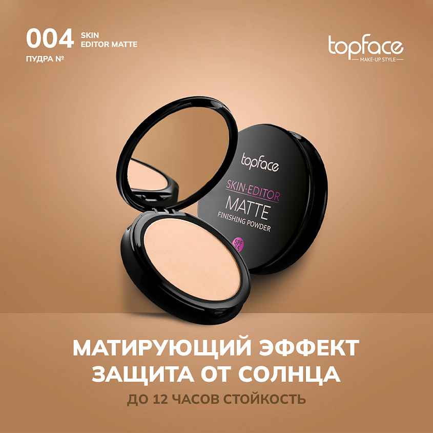 Изображение товара TopFace Пудра матирующая для лица, Абрикосовый 004