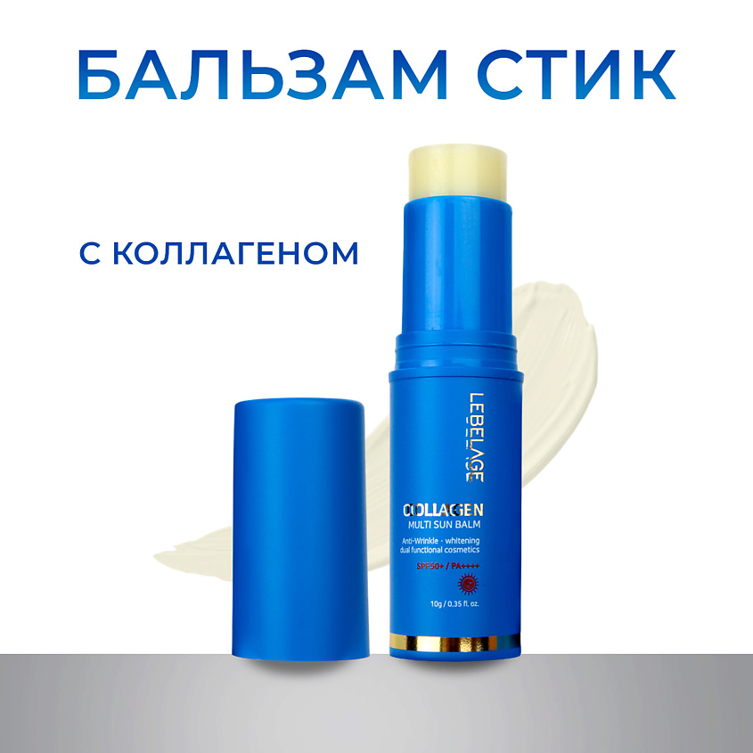 Изображение товара LEBELAGE Солнцезащитный стик-бальзам с коллагеном SPF 50+/PA++++, 10 г