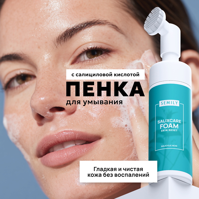 Изображение товара SEMILY Пенка для умывания с салициловой кислотой, 1 шт.
