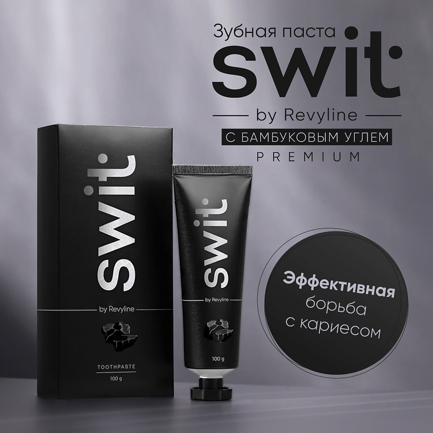 Изображение товара REVYLINE Зубная паста SWIT с углем, 1 шт.