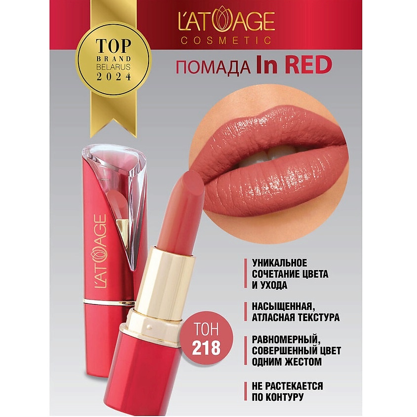 Изображение товара InRed помада для губ L ATUAGE COSMETIC кремовая матовая увлажняющая 218