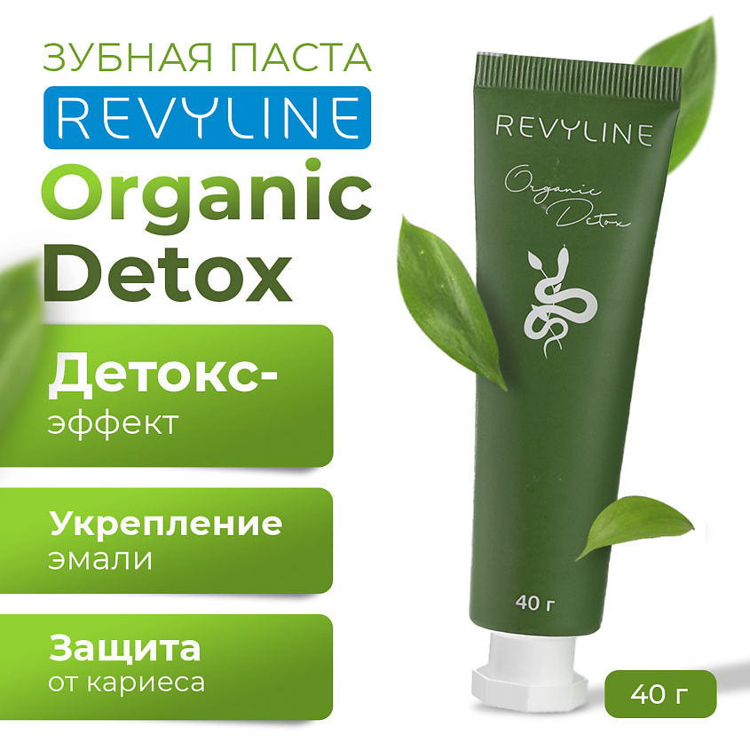 Изображение товара REVYLINE Зубная паста Organic Detox, 1 шт.