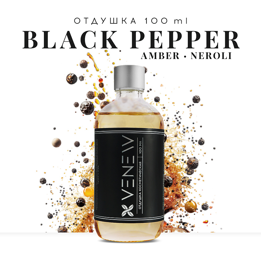 Изображение товара VENEW Отдушка косметическая универсальная Black pepper / Amber / Neroli, 100 мл