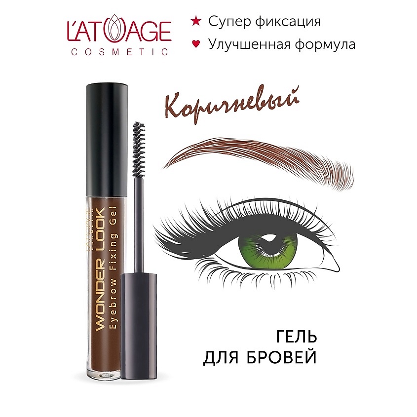 Изображение товара Гель для бровей WONDER LOOK прозрачный от LATUAGE COSMETIC для женщин