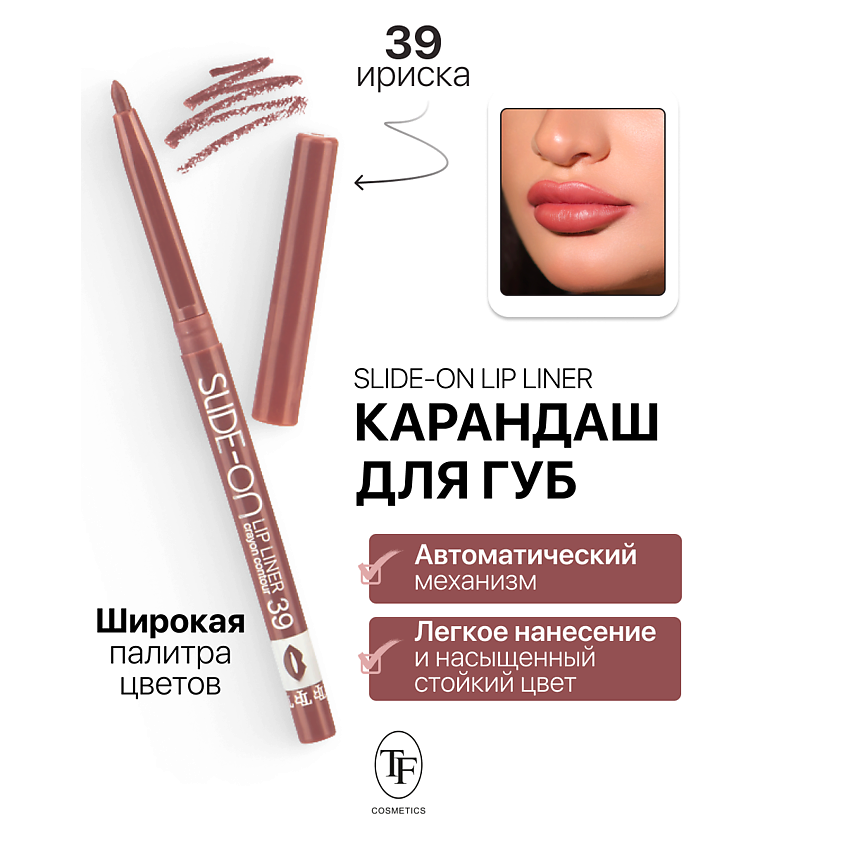 Изображение товара Механический карандаш для губ TF SLIDE-ON LIP LINER тон 39 автоматический водостойкий