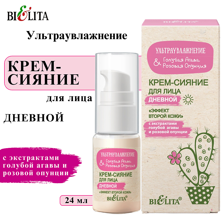 Изображение товара БЕЛИТА Крем-сияние для лица дневной "Эффект второй кожи" Ультраувлажнение, 24 мл