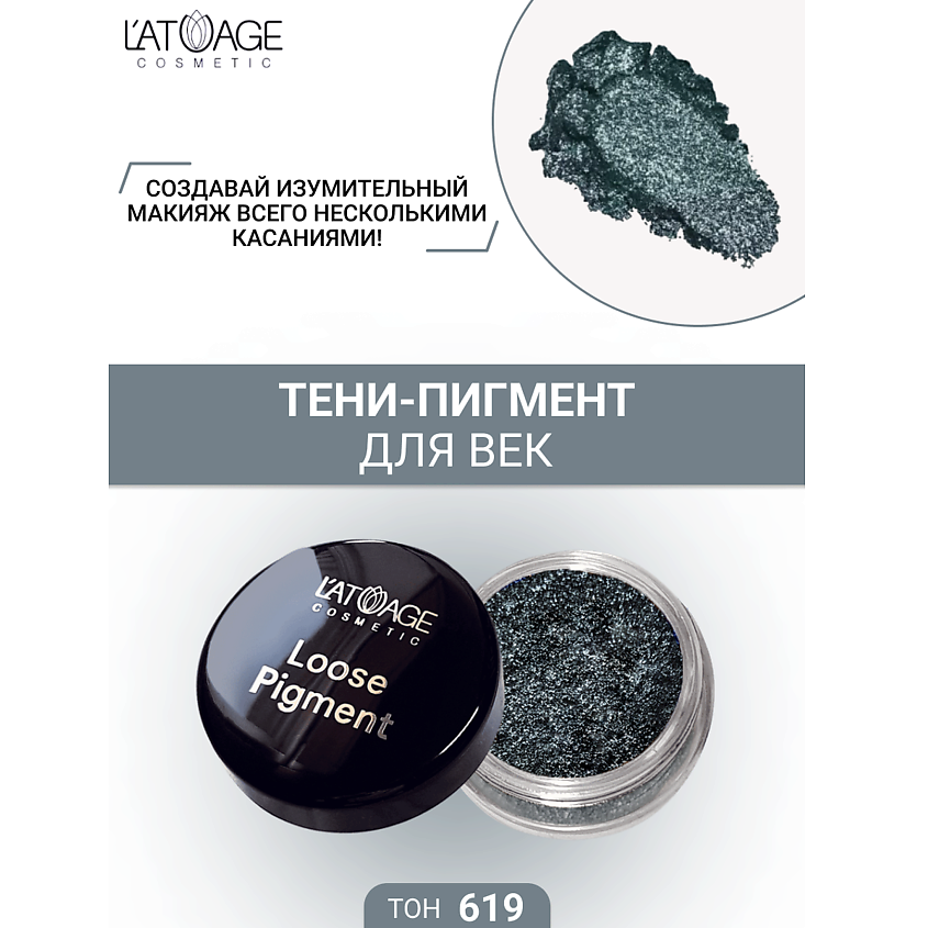Изображение товара Тени-пигмент для век Loose Pigment No619 эффектное мерцание L'ATUAGE cosmetic