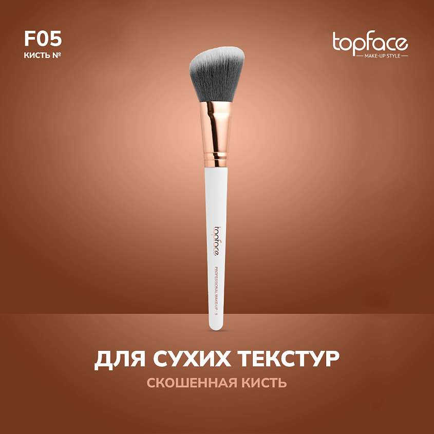 Изображение товара TopFace Кисть для скульптора F5, Белый